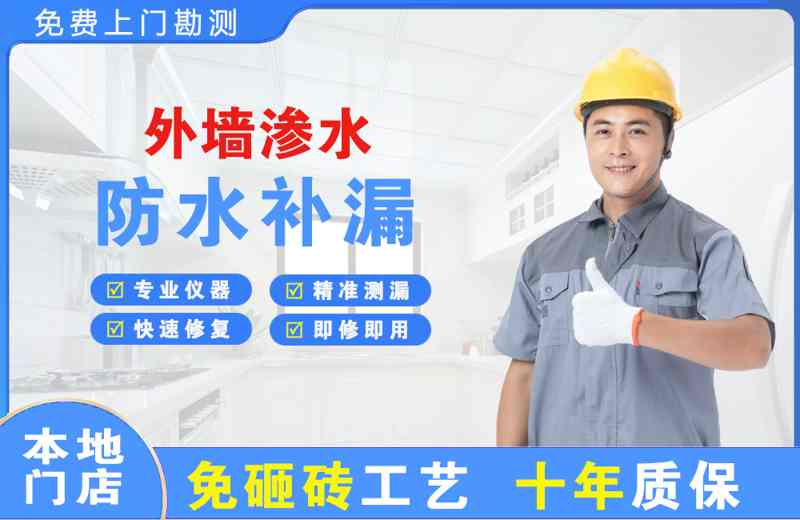 崇明外墙渗水维修